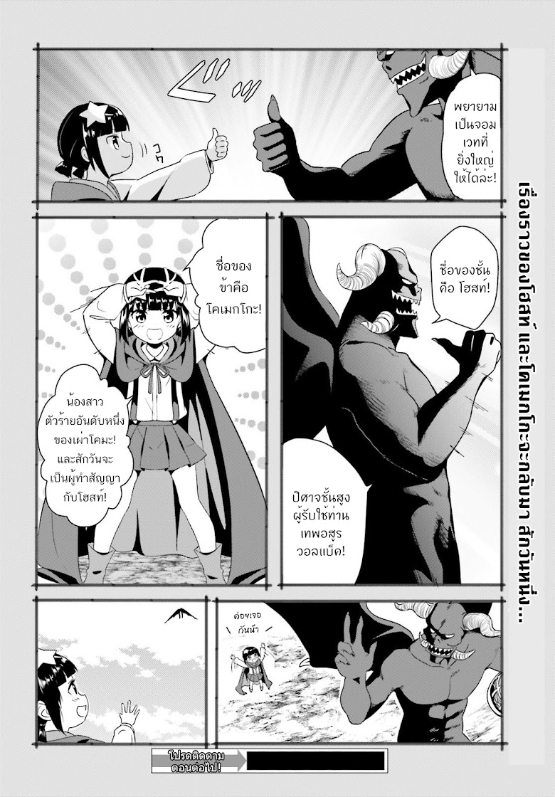Kono Subarashii Sekai ni Bakuen wo! - หน้า 33