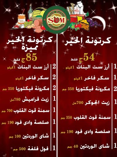 عروض كرتونة رمضان 2024 فى أكبر هايبرات مصر