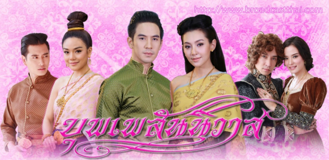 Xem Phim Ngược Dong Thời Gian để Yeu Anh Bpoop Phaeh Saniwaat 2018 Full Hd Vietsub Thuyết Minh Online