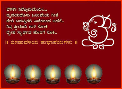 Happy Diwali Images Messages Sms in Kannada Happy-Diwali-Images-Messages-Sms-in-Kannada
