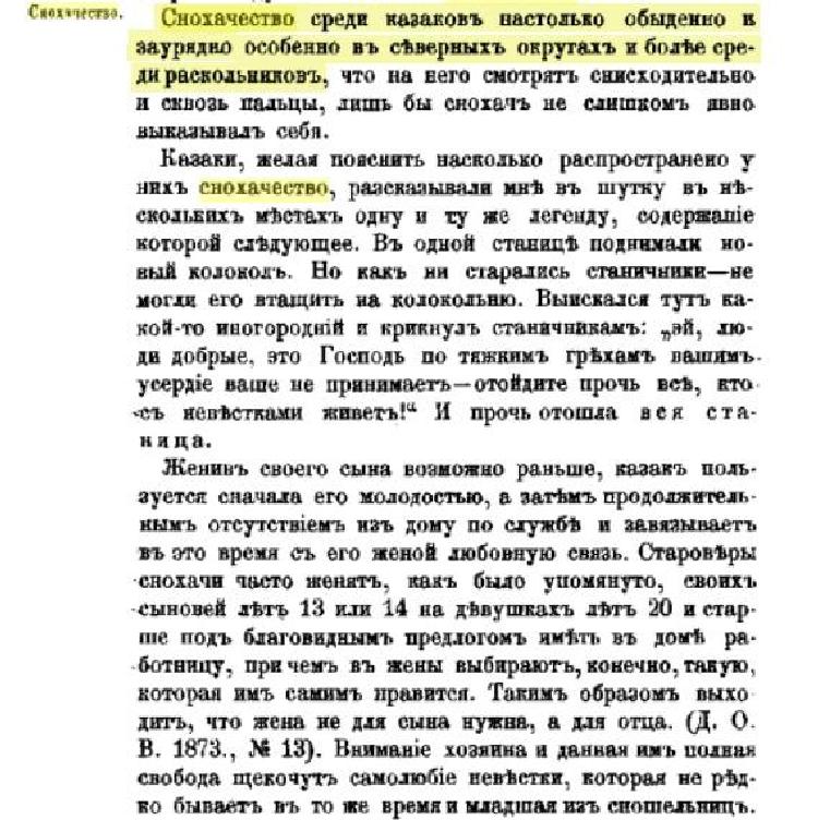 снохачество на руси рассказы