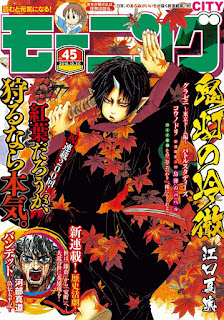 Weekly Morning 2016-45 (週刊モーニング 2016年45号 )