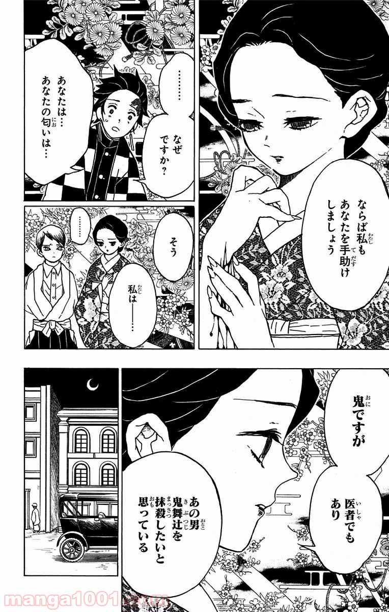 鬼滅の刃 - Raw 【第14話】 - Manga1001.com