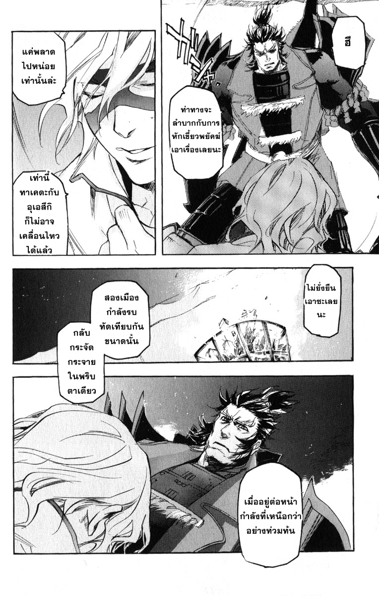 Sengoku Basara 2 - หน้า 24