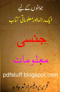 Gensi malomat book by arshad javed