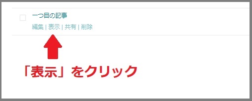 Bloggerで始める無料ブログ:公開した記事を編集する【無料ブログBloggerの使い方とカスタマイズ方法】