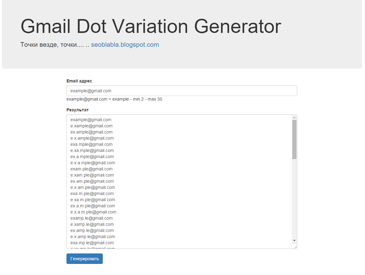 Name gmail com. Генератор гмайл почты. Gmail Dot Trick Generator. Генератор почтовых адресов. Собака гмаил точка ком.