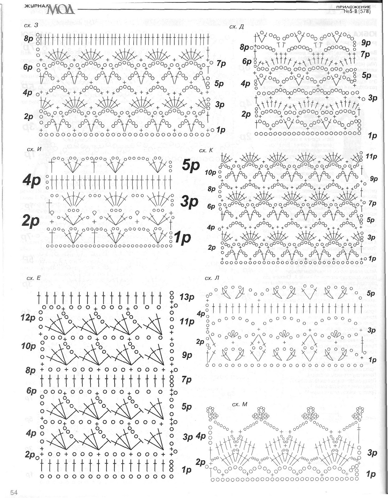 Схема узоров крючков. Узоры крючком Ванессы Монторо с схемами. Ажурные узоры крючком схемы кофточки.