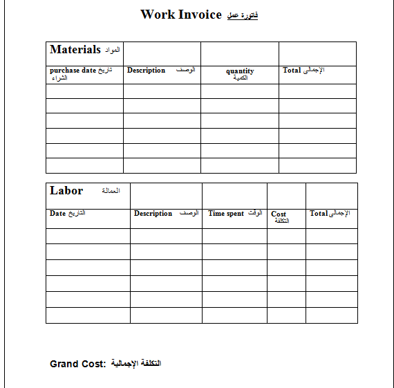 نماذج و قوالب نموذج فاتورة العمل Work Invoice