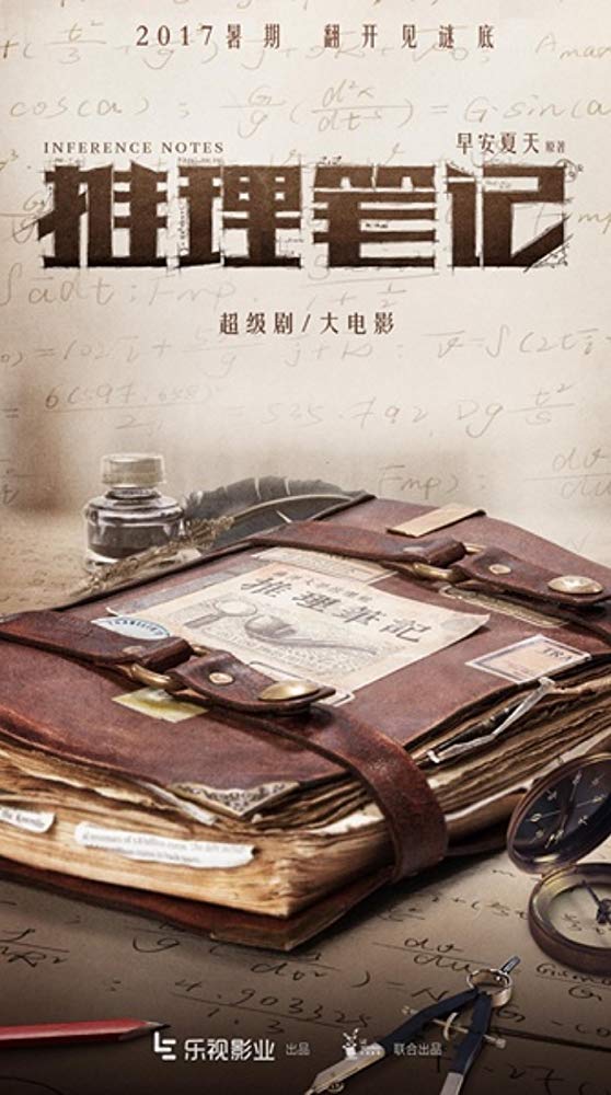 Inference Notes 2017 Chinese Movie Web-dl 720p