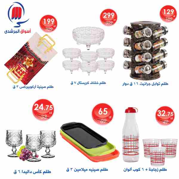 عروض المرشدى عروض المرشدى