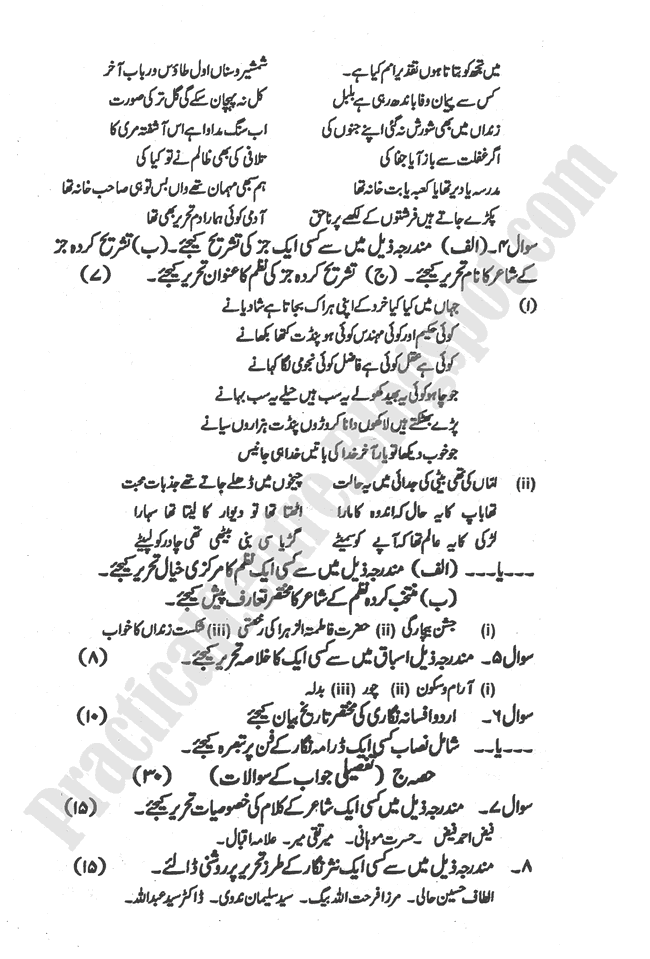 Urdu-2011-five-year-paper-class-XII