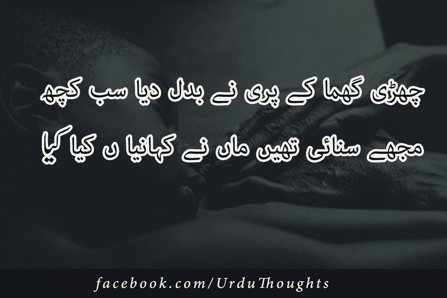 Maa Poetry in Urdu Wo lorioon Mein Urdu Thoughts