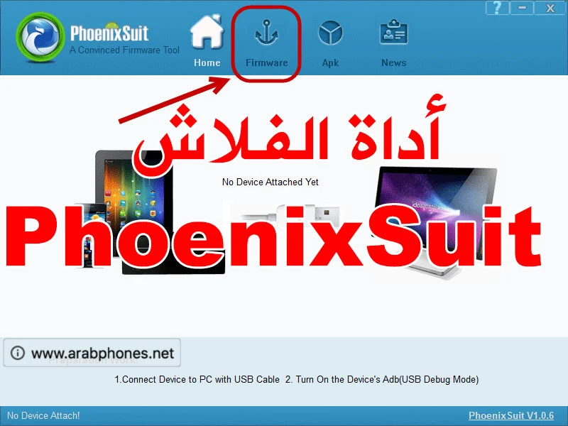 تحميل برنامج PhoenixSuit لتفليش الهاتف و التابلت الصيني