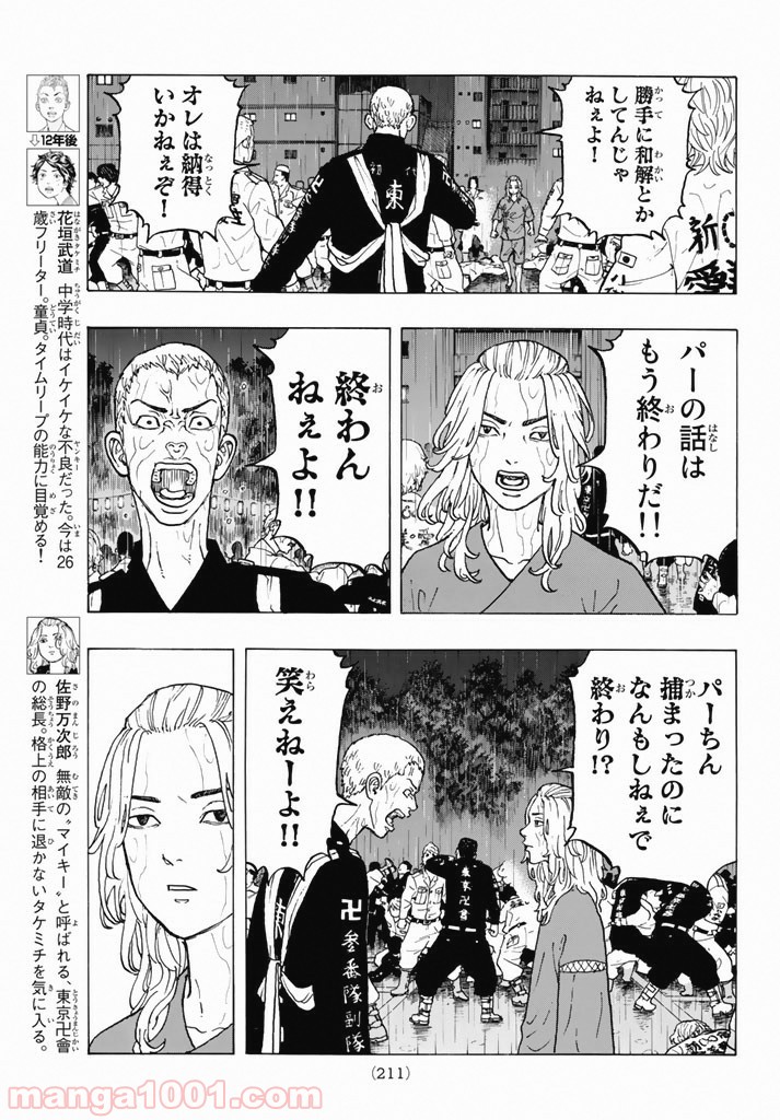 東京卍リベンジャーズ - Raw 【第23話】 - Manga1000.com