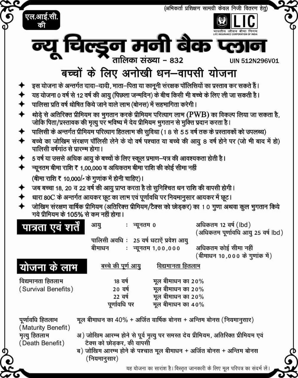 Life Insurance Corporation of India (Branch: Sarnath ...