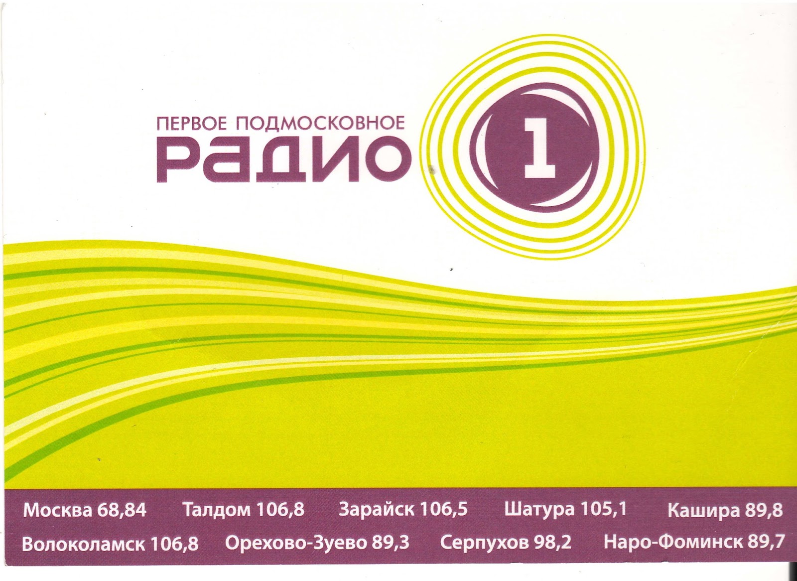 радио 1. радио 1 логотип. 1+1 радио. 1+1 радио. радио 1 подмосковье.