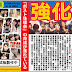 AKB48 每日新聞 10/9 SKE48 後松井珠理奈育成及地元強化。