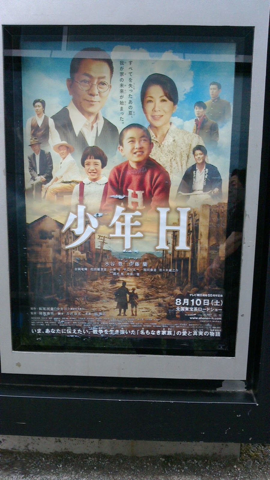 Small Talk 映画 少年 H を見て ユナイテッドシネマとしまえん