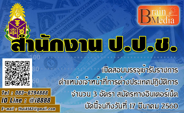 สำนักงานคณะกรรมการป้องกันและปราบปรามการทุจริตแห่งชาติ (ป.ป.ช.) เปิดสอบ งานราชการ