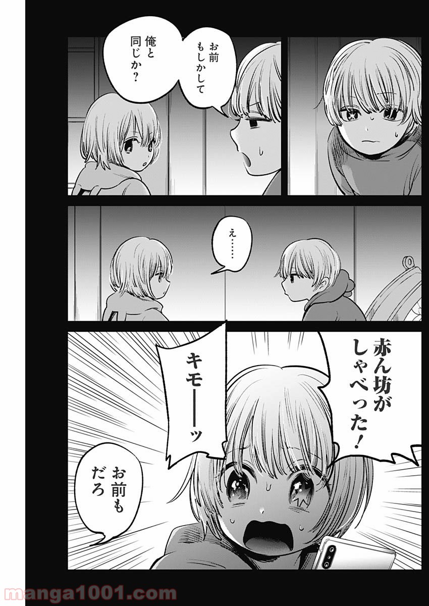 推しの子 - Raw 【第3話】 - Manga1001.com