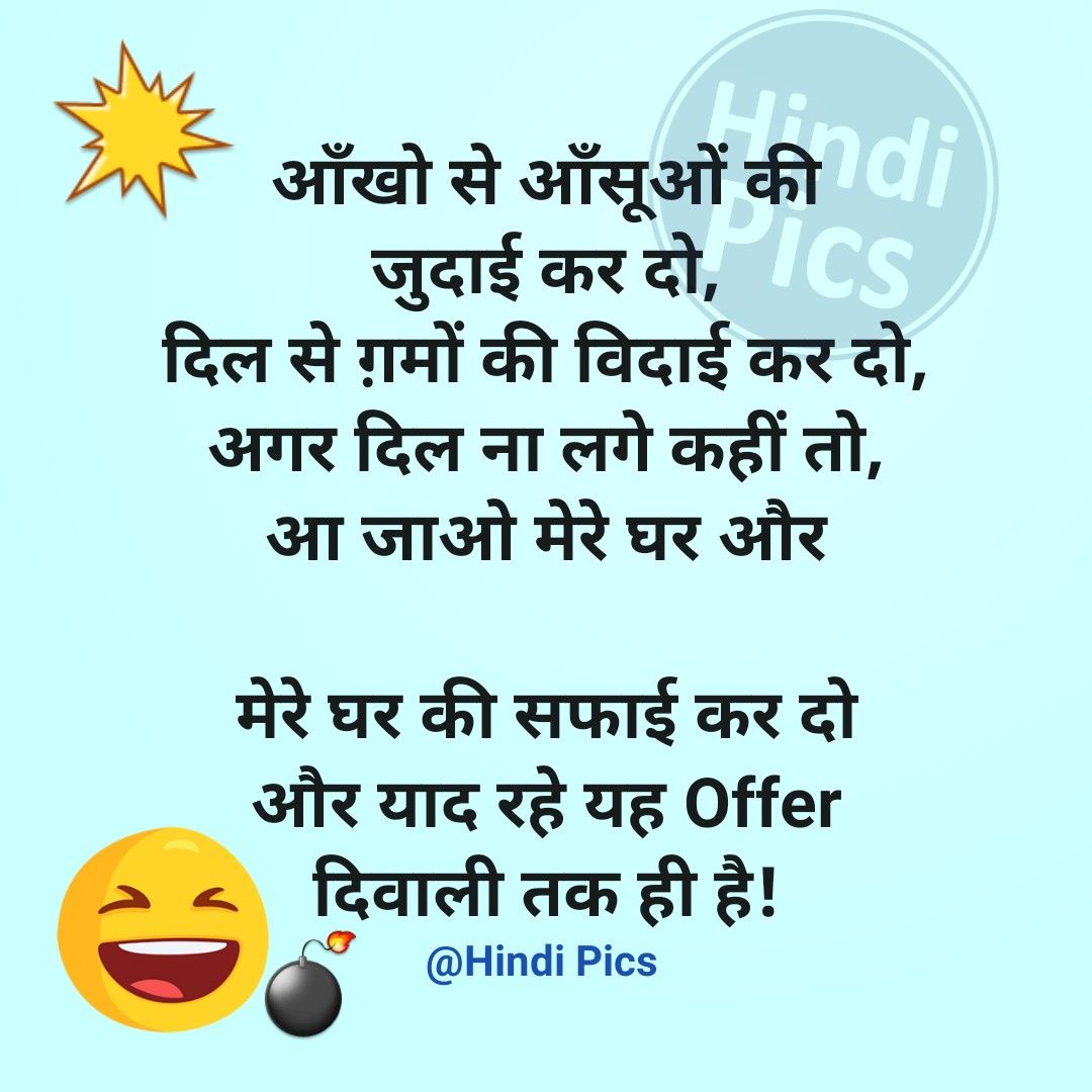 चुटकुले ही चुटकुले