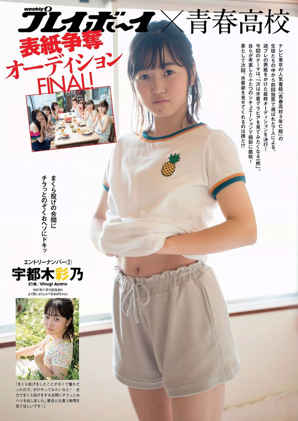 青春高校3年C組, Weekly Playboy 2019 No.42 (週刊プレイボーイ 2019年42号)