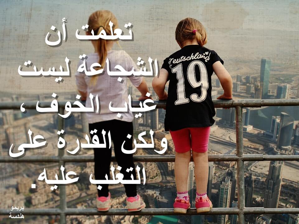 شعر عن الشجاعة والرجولة