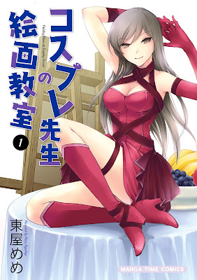 コスプレ先生の絵画教室 第01巻 raw zip dl
