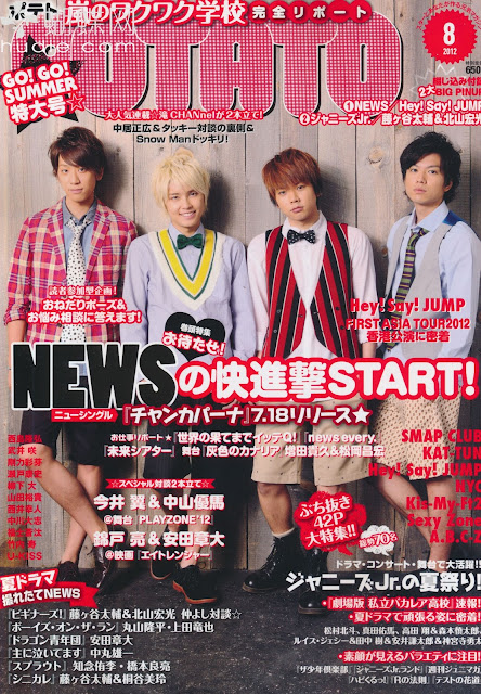 POTATO (ポテト) august 2012年8月 cover NEWS japanese magazine scans