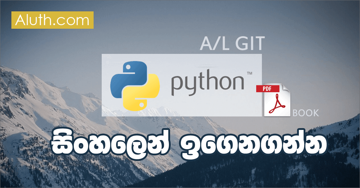 සිංහලෙන් Python පරිගණක භාෂාව ඉගෙනගන්න PDF පොතක්. Python කියන්නේ වර්තමානයේ ජනප්රියම object oriented programming language එකක්. මේ භාෂාව අපිට උසස්පෙල GIT විෂය හැදෑරීමේදී තමයි මුලින්ම හමුවන්නේ.