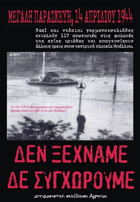 Πώς το Αγρίνιο απέτρεψε το μαγάρισμα από τη Χ.Α. του τόπου όπου ναζί και τσολιάδες εκτελούσαν αντιστασιακούς