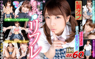 GOPJ-460 【VR】 HQ60fps 美少女J●リフレ リピ確の淫語連発 激テク痴女プレイ