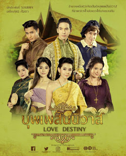 บุพเพสันนิวาส (ช่อง3-LINE TV) ตอนที่ 13 วันที่ 04 เมษายน 2561