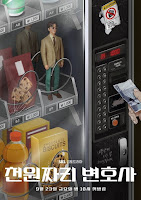 Luật Sư 1000 Won - One Dollar Lawyer