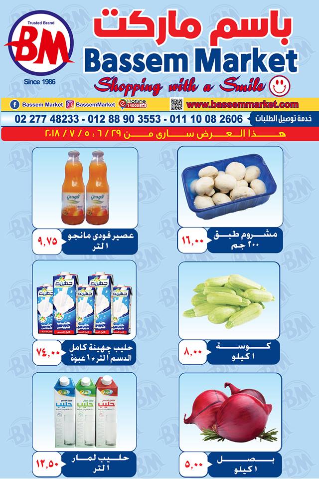 عروض باسم ماركت عروض باسم ماركت