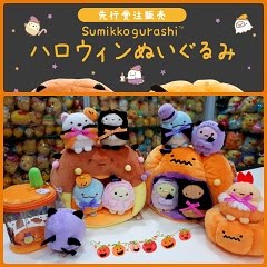 2018 Halloween Collection