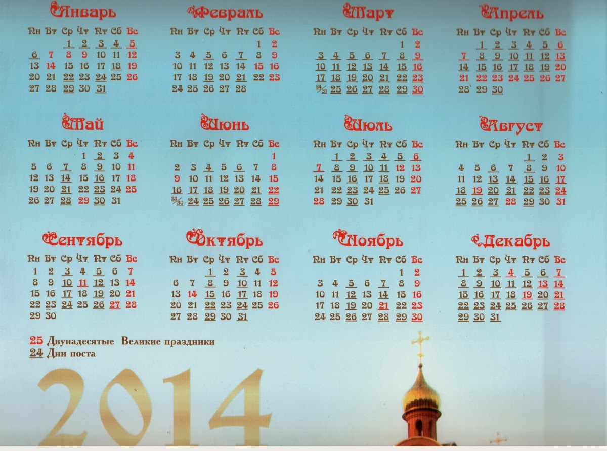 14 января 2014 год. Календарь. Календарь за год. Календарь на год. Календарь 2014 года.