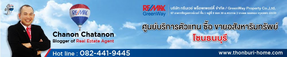 Real Estate Agent : ตัวแทนขายอสังหาริมทรัพย์