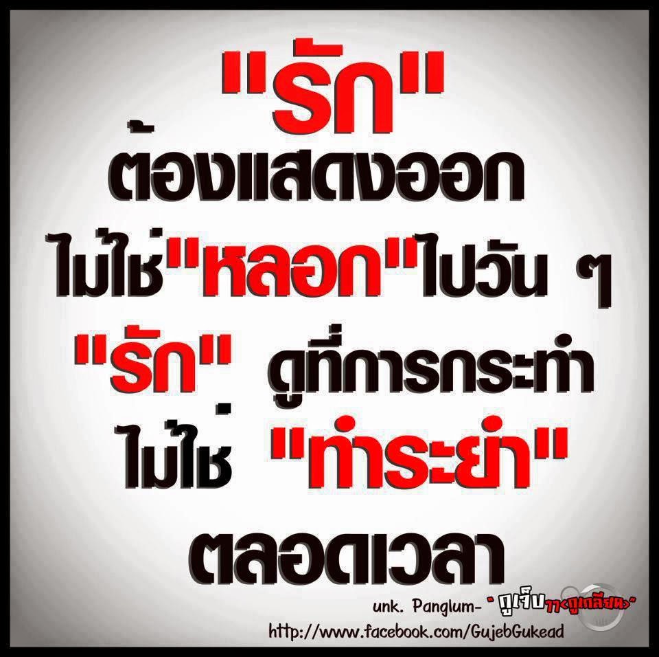 Thai Inspirational Quotes Love Quotes Funny Quotes Life thai-inspirational-quotes-love-quotes-funny-quotes-life