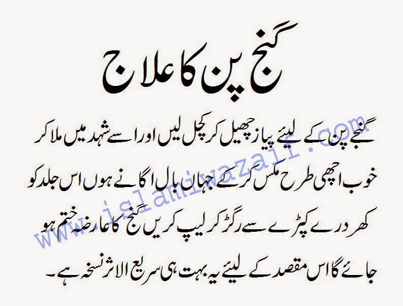 Hakim Lukman Ke Nuskhe Urdu