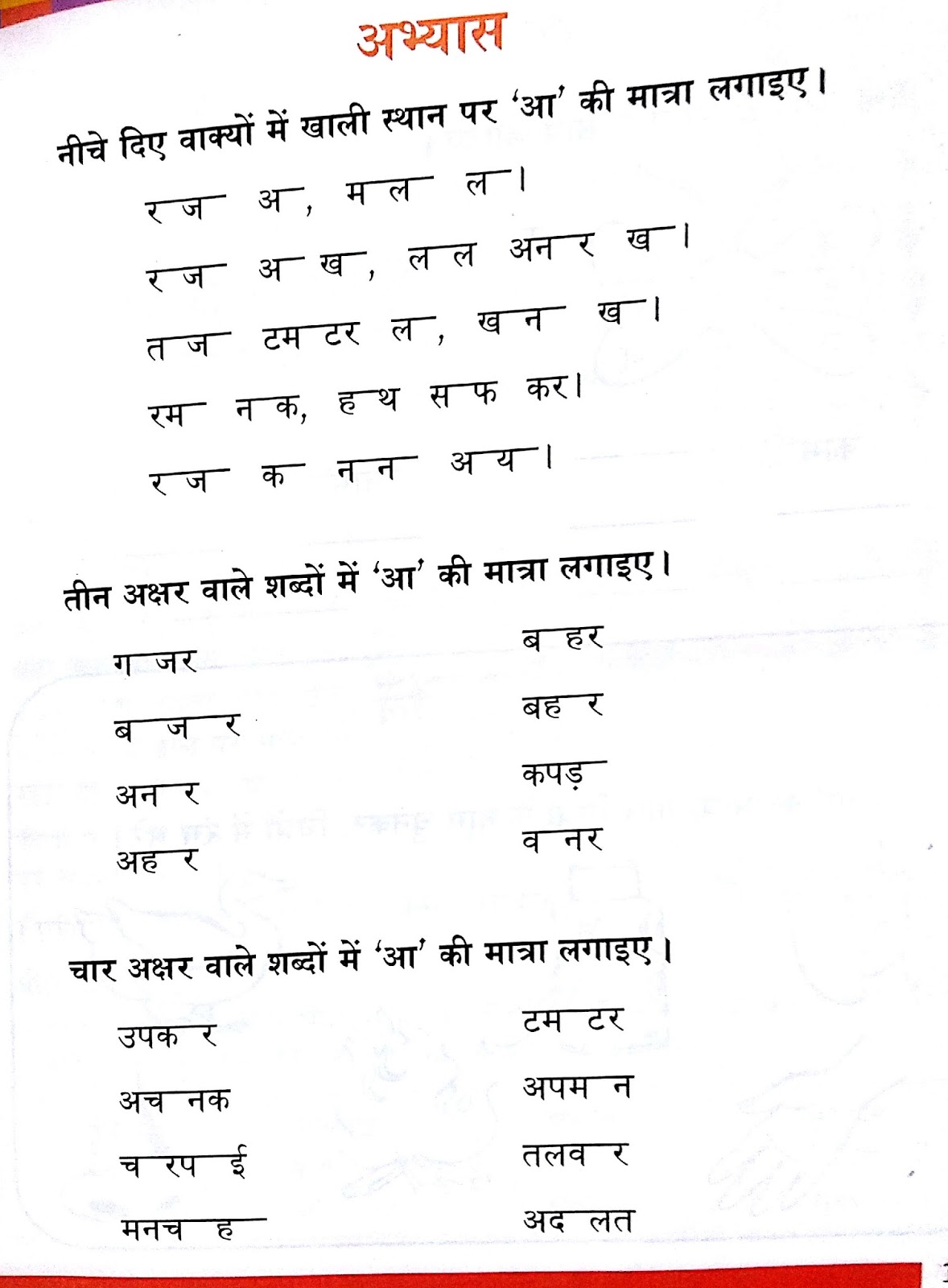 aa+matra+6.jpg (1178×1600) Hindi worksheets, Hindi