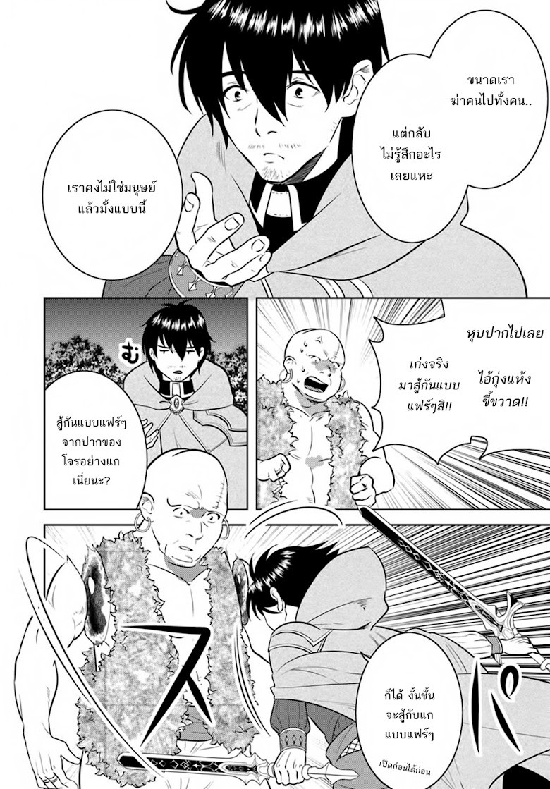 Arafoo Kenja no Isekai Seikatsu Nikki - หน้า 21