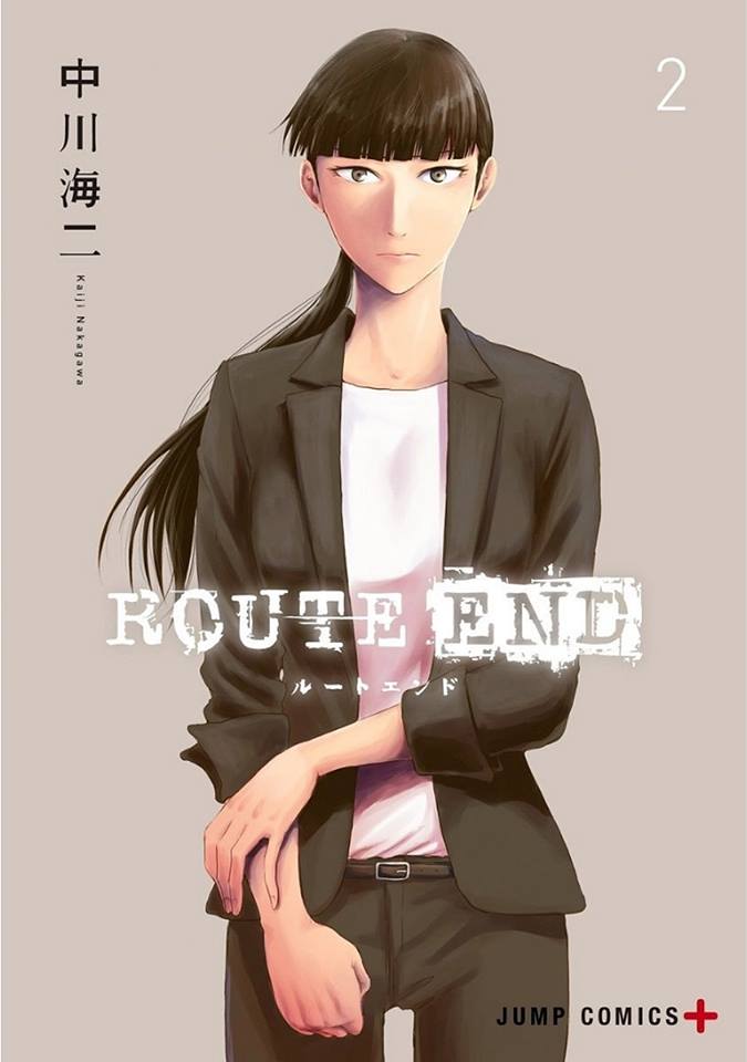 Route End - หน้า 1