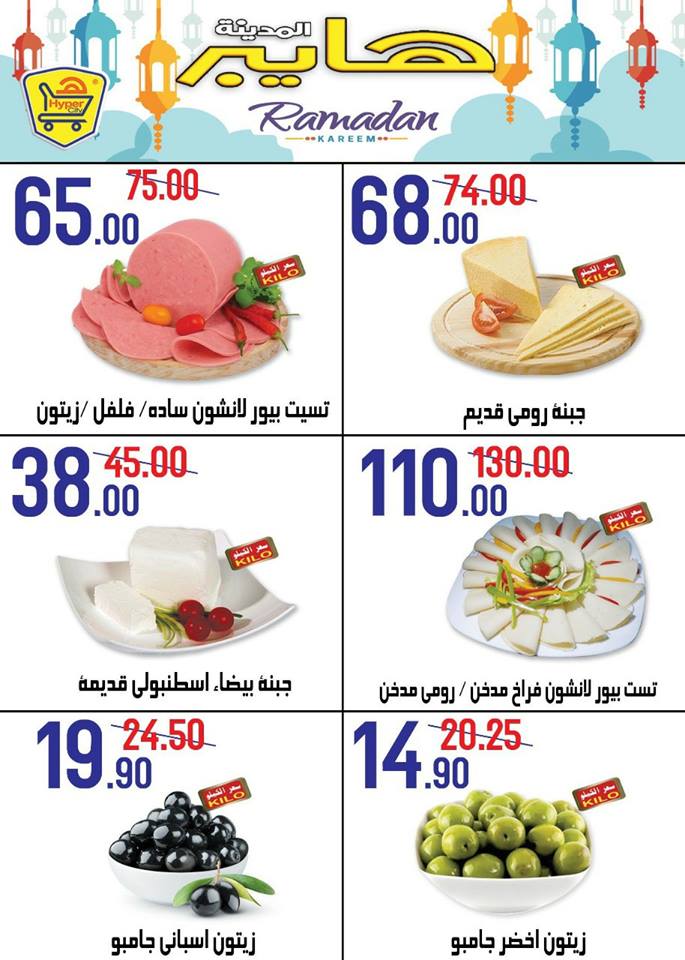 عروض هايبر المدينة دمياط و راس البر من 3 حتى 9 مايو 2018 عروض هايبر المدينة دمياط و راس البر من 3 حتى 9 مايو 2018