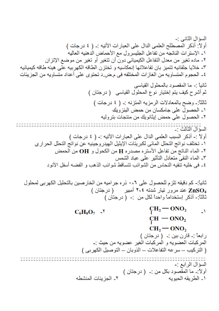 [كيمياء] إمتحانات هي الاقوى على المنهج كله ... ثالثة ثانوي Www.modars1.com_%D9%83%D9%8A%D9%85%D9%8A%D8%A7%D8%A7%D8%A1_011