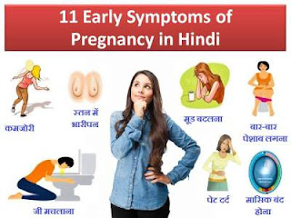 pregnancy-early-symptoms-in-hindi pregnancy-early-symptoms-in-hindi