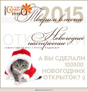 Новогоднее настроение - 2015
