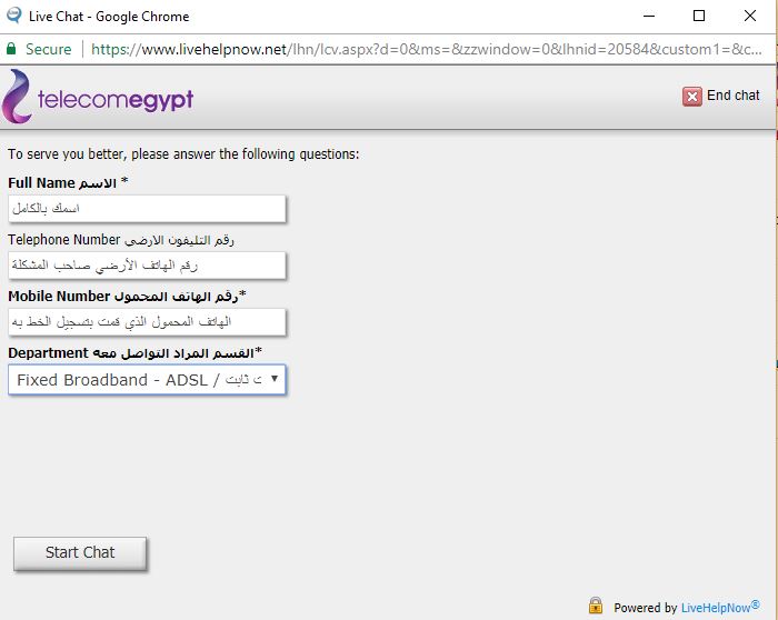 الدعم الفني تي داتا Te Data التحدث إلي We مندوب الدعم الفني لشكاوي الأنترنت والهاتف الأرضي لشركة المصرية للاتصالات وي