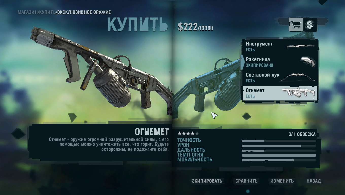 Фар край 2 оружие
